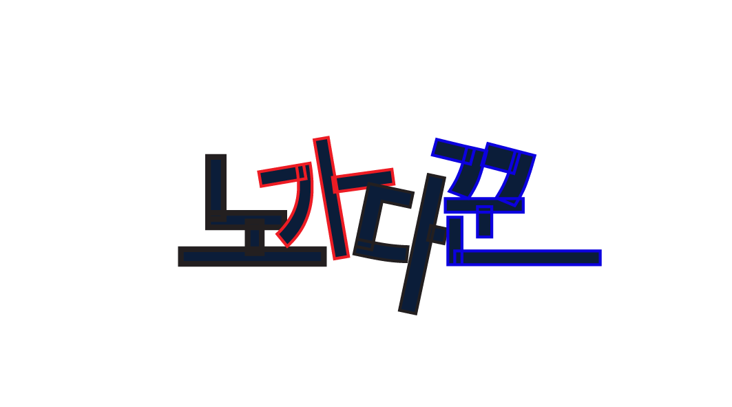 노가다꾼 배너